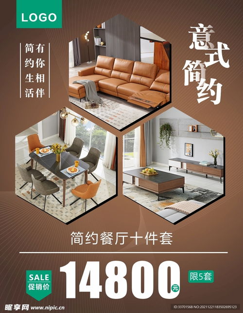 煥新生活，悅享品質 家具與文具聯(lián)合促銷設計圖